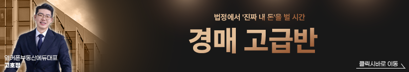 경매 고급반