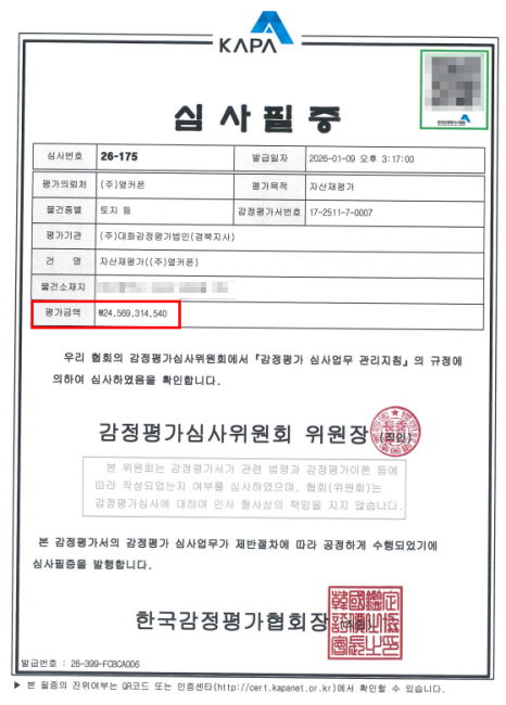 옆커폰부동산에듀 보유 자산 심사필증